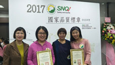 賀 本院榮獲「2017年國家品質標章」(相關圖片)
