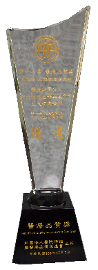 賀本院榮獲醫療品質獎主題改善菁英組【優選】(相關圖片)