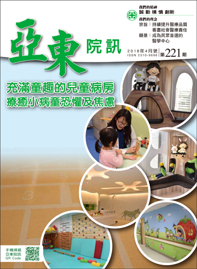 亞東院訊 第221期