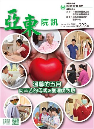 亞東院訊 第222期