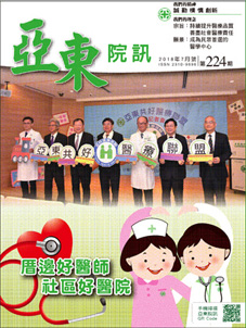 亞東院訊 第224期