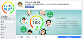 『Health健康+』用科技自主健康管理(相關圖片)