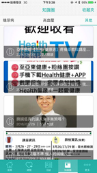 『Health健康+』用科技自主健康管理(相關圖片)
