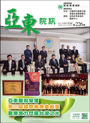 亞東院訊 第226期