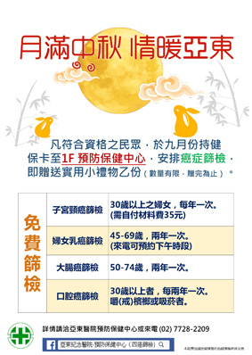 月滿中秋 情暖亞東(相關圖片)