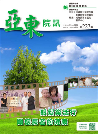 亞東院訊 第227期