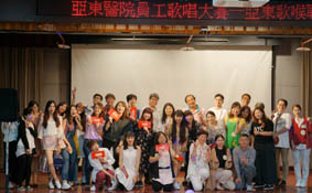 『亞東歌喉戰』   員工健康促進活動之歌唱比賽(相關圖片)