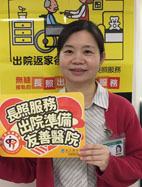 『友善的出院準備服務』  讓您安心返家、接軌長照(相關圖片)