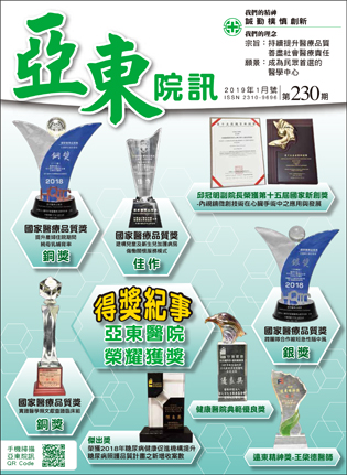 亞東院訊 第230期