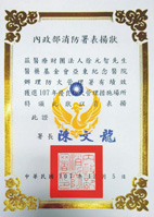 榮獲 優良防火管理措施場所(相關圖片)