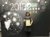 賀榮獲「2018年國家品質標章」(相關圖片)