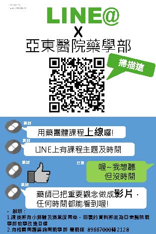 用藥安全團體課上線囉!(相關圖片)