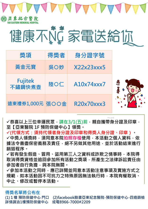 健康不NG  家電送給你(相關圖片)