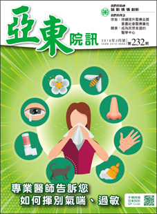 亞東院訊 第232期