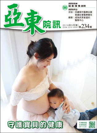 亞東院訊 第234期