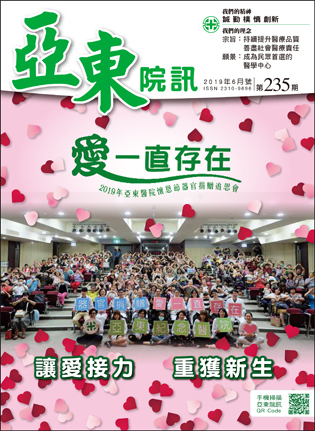 亞東院訊 第235期