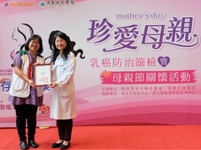 「珍愛母親」乳癌防治篩檢暨母親節關懷活動(相關圖片)