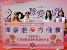 「珍愛母親」乳癌防治篩檢暨母親節關懷活動(相關圖片)