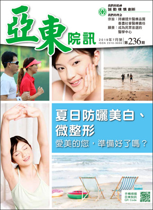 亞東院訊 第236期