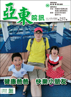 亞東院訊 第237期