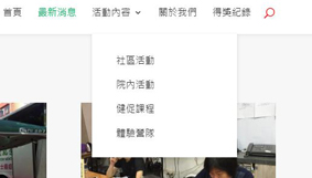 社區健康瀏覽器   篩檢、講座、營隊歡迎您!(相關圖片)