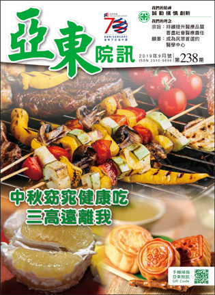 亞東院訊 第238期