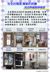 幹細胞移植病房擴建啟用 服務更多移植患者(相關圖片)