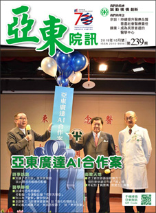 亞東院訊 第239期