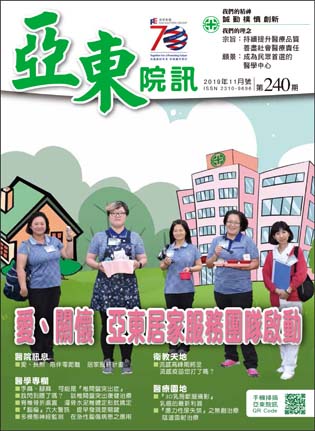 亞東院訊 第240期