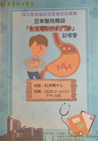 『腸胃道功能併難治性胃食道逆流』整合門診(相關圖片)