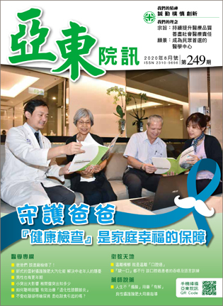 亞東院訊 第249期