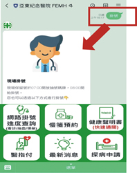亞東好友LINE@功能新升級  就醫流程貼心又方便(相關圖片)