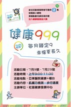 『健康999』   健康日活動(相關圖片)