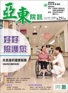 亞東院訊 第251期