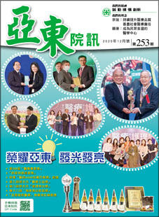 亞東院訊 第253期