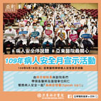 您我共同一起為病安發聲(Speak up)(相關圖片)