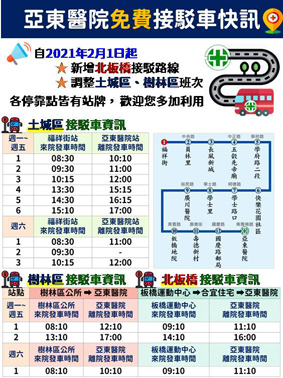亞東醫院免費接駁車快訊(相關圖片)