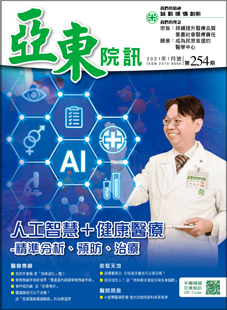 亞東院訊 第254期