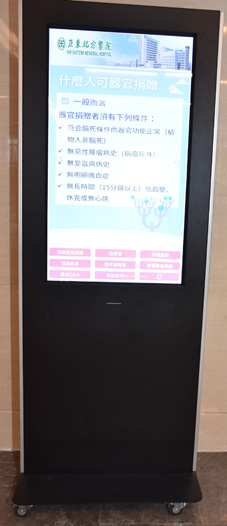 為器官捐贈牆注入一股新活力  電子導覽機(相關圖片)