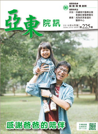 亞東院訊 第225期