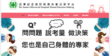您我攜手共同參與醫病共享決策(相關圖片)