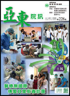 亞東院訊 第228期