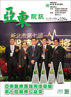 亞東院訊 第229期