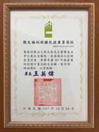 創意計畫優等獎-高齡友善類-尿袋滿水位提醒裝置(相關圖片)