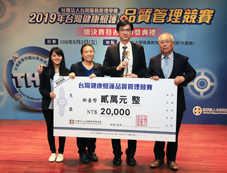 2019台灣健康照護品質管理競賽    本院榮獲機構組醫學中心『金獎』(相關圖片)