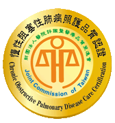 遠離慢性阻塞性肺病（COPD）立即行動 (C 有吸菸 O:黑白咳 P:常呸痰 D:直直喘)(相關圖片)