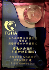 亞東內科群策群力  培育人才精進醫療創新(相關圖片)