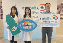 靈魂之窗有問題  亞東眼科幫忙您(相關圖片)