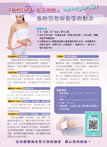 『減輕負擔,提升顏值』improve your life! 協助你找回自信的動力(相關圖片)