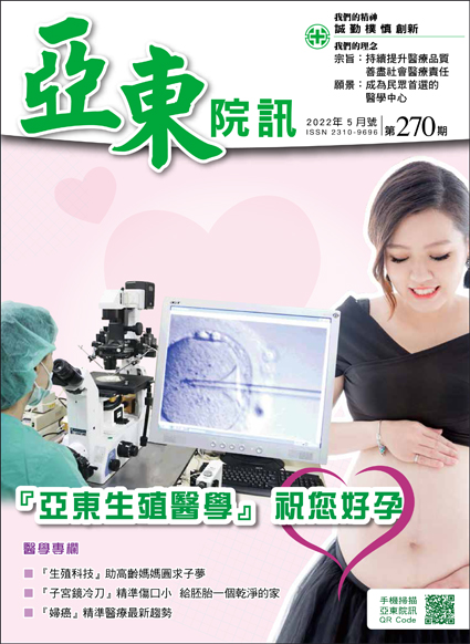 亞東院訊 第270期